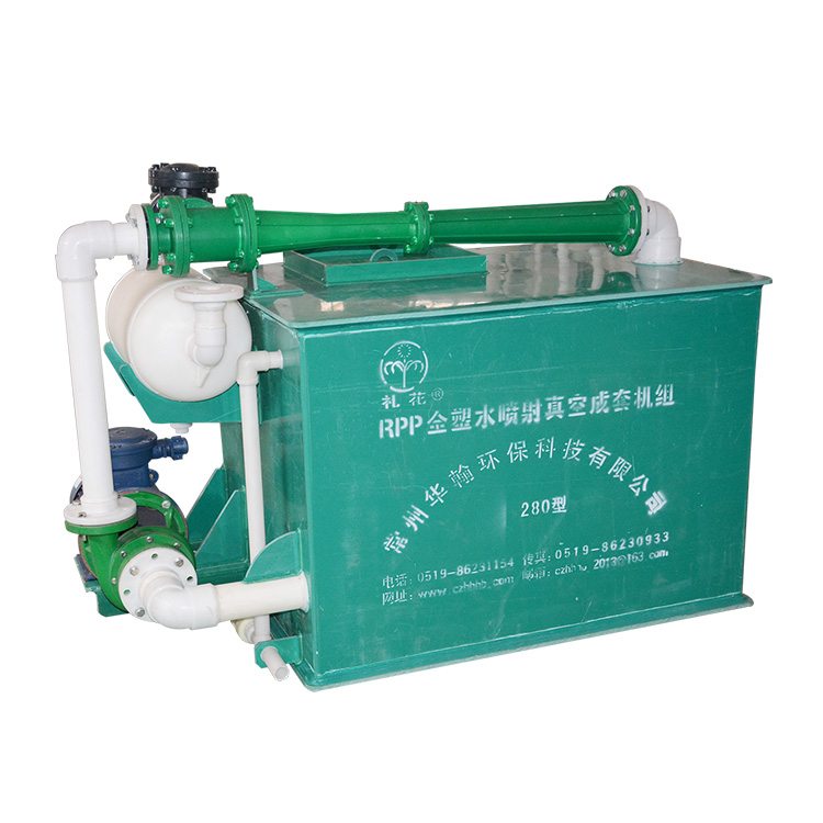 卧式水喷射真空机组